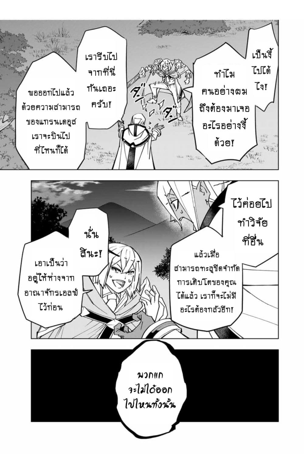 My Gift LVL 9999 Unlimited Gacha ตอนที่ 19 22