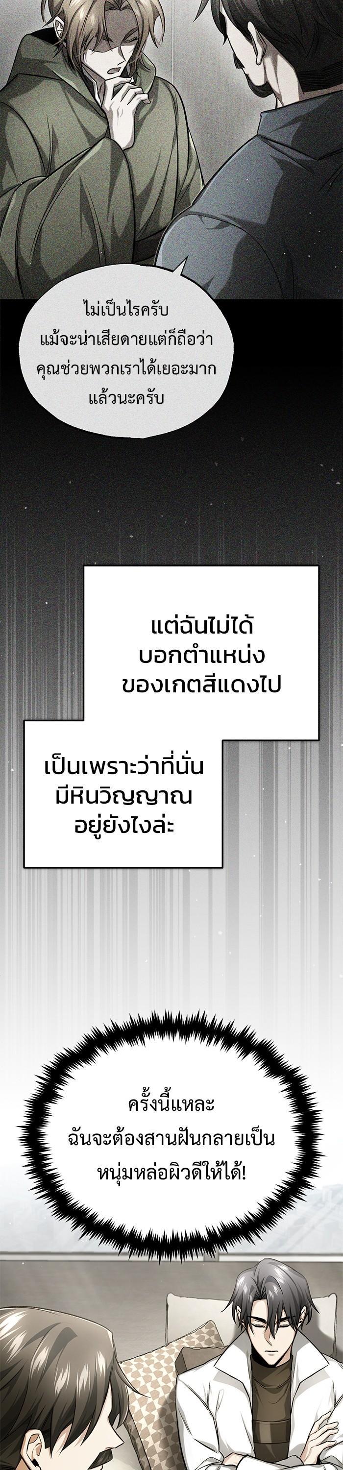 Regressor ตอนที่ 19 22