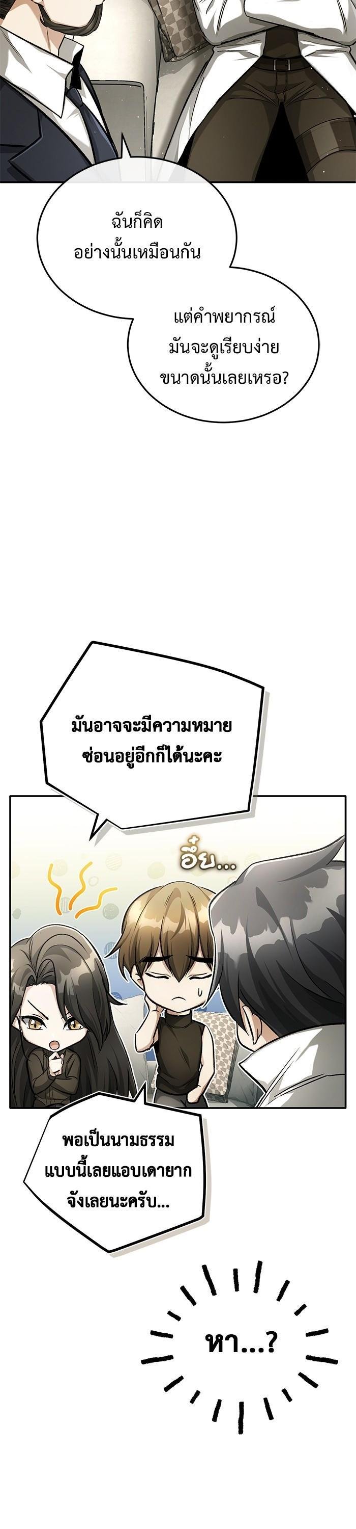 Regressor ตอนที่ 19 23