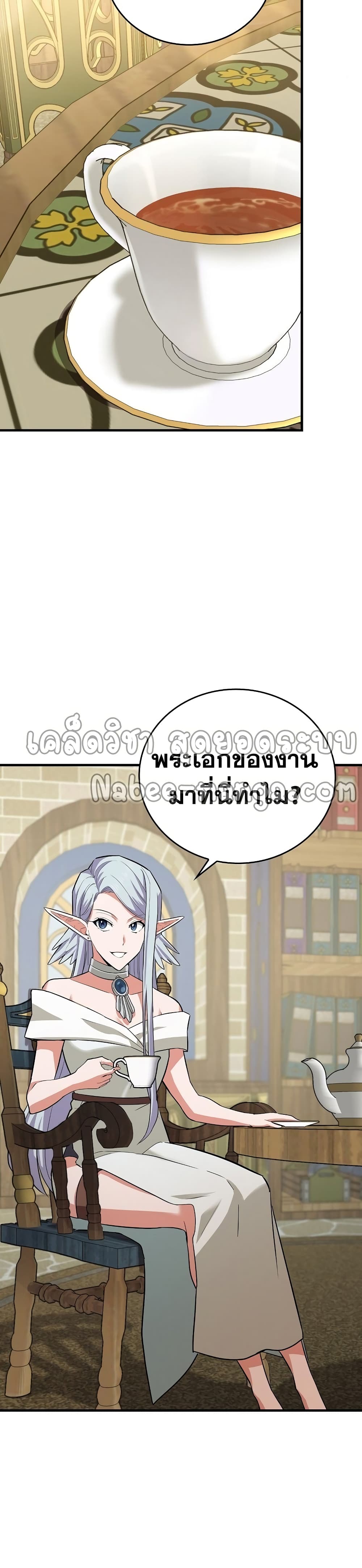 To Hell With Being a Saint, I ตอนที่ 19 24
