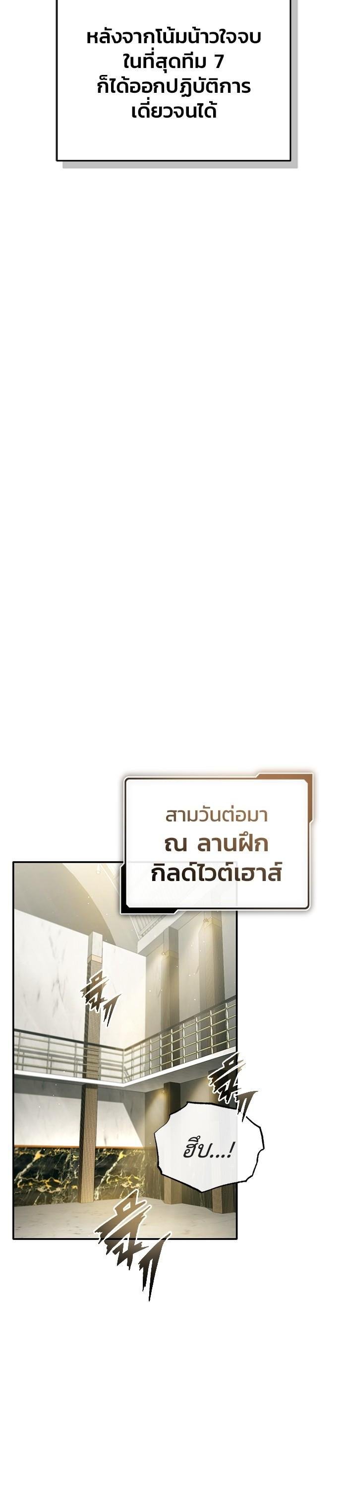 Regressor ตอนที่ 19 25