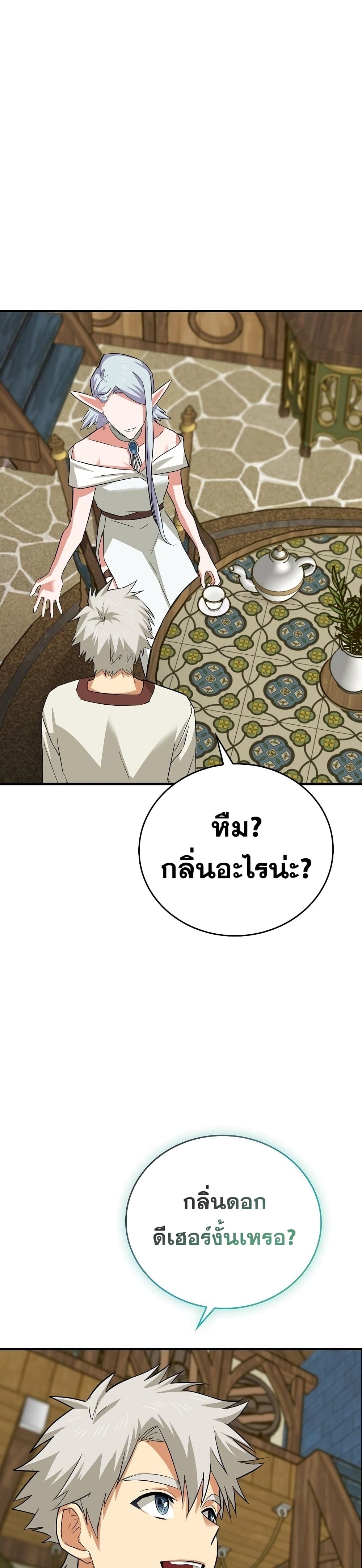 To Hell With Being a Saint, I ตอนที่ 19 26
