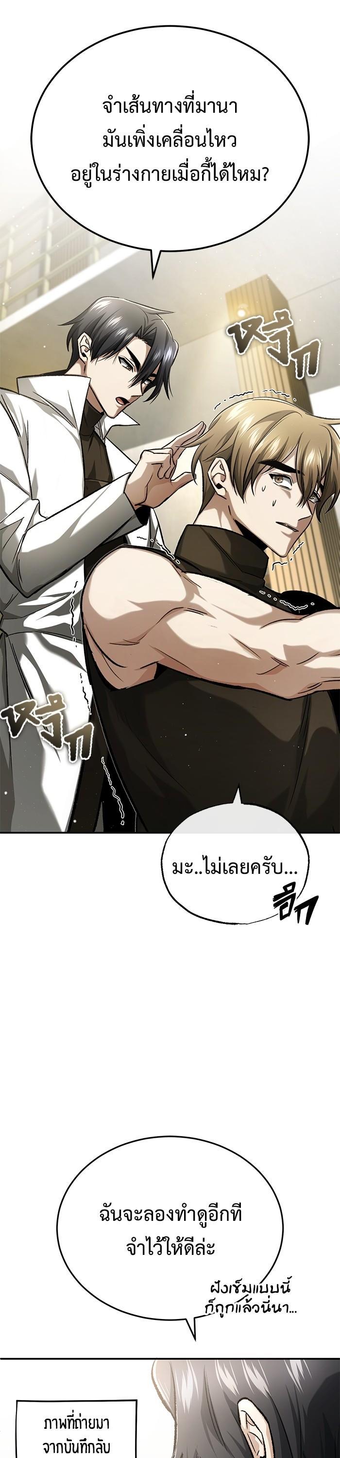 Regressor ตอนที่ 19 26
