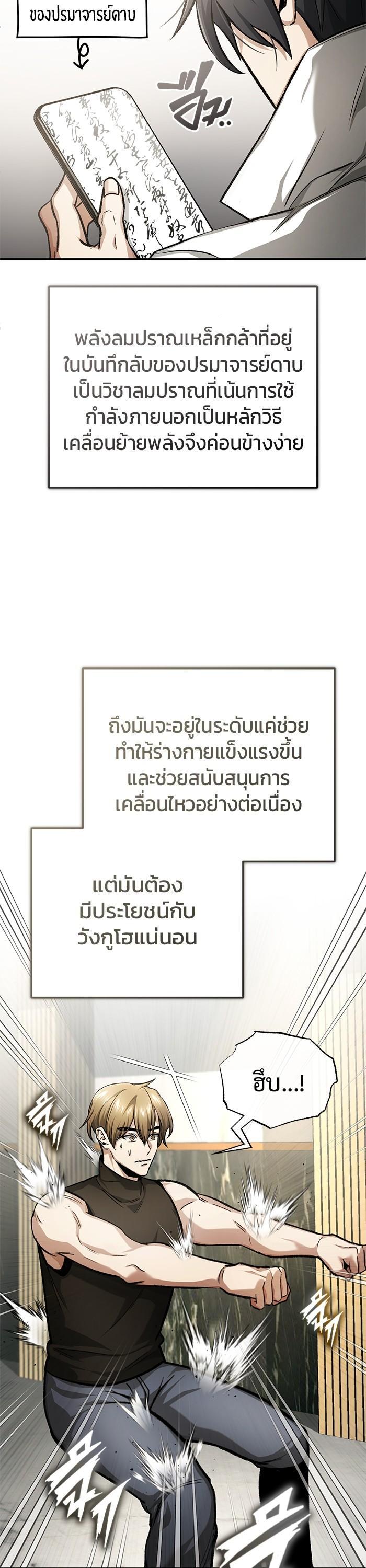 Regressor ตอนที่ 19 27