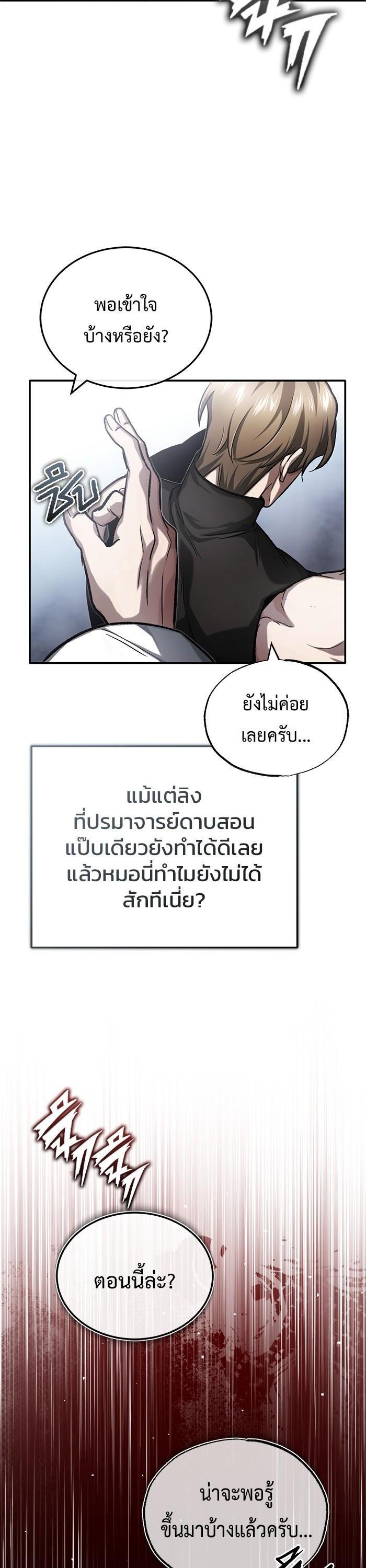 Regressor ตอนที่ 19 28
