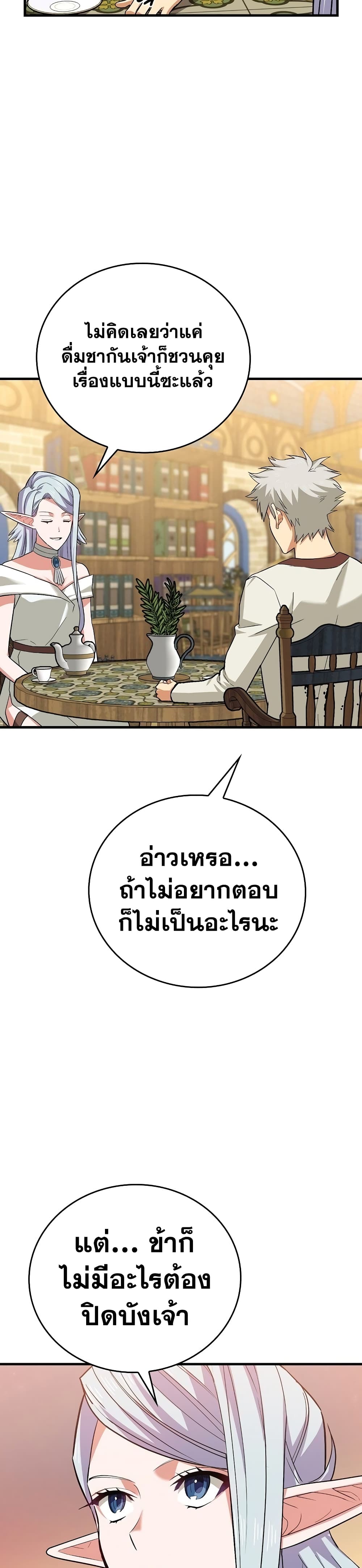 To Hell With Being a Saint, I ตอนที่ 19 29