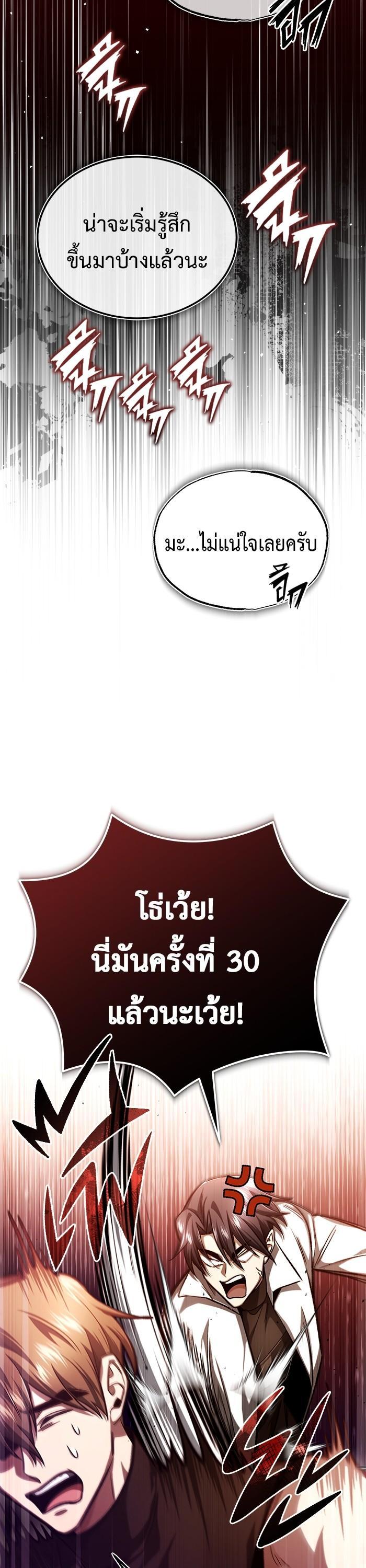 Regressor ตอนที่ 19 29