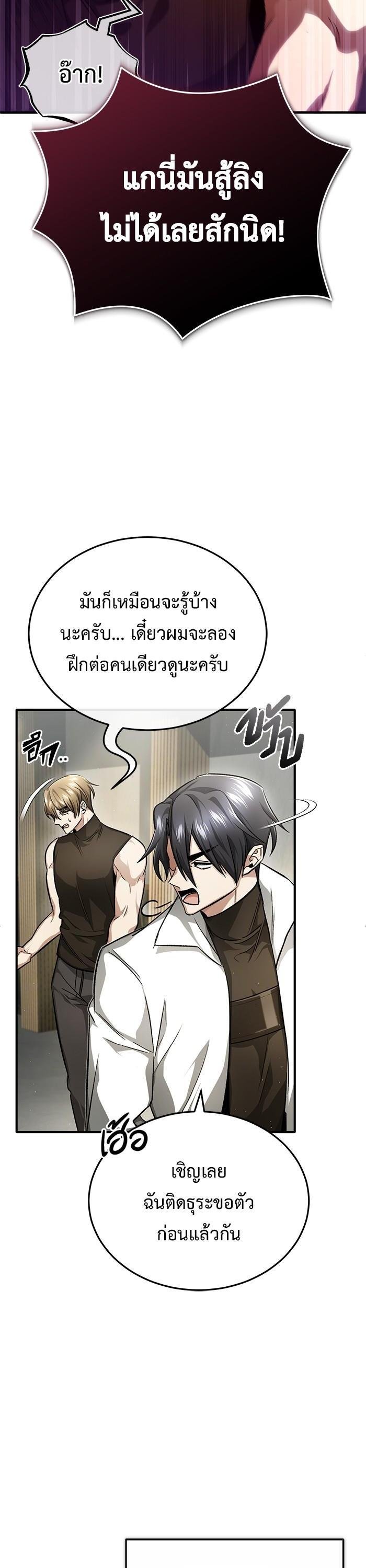 Regressor ตอนที่ 19 30