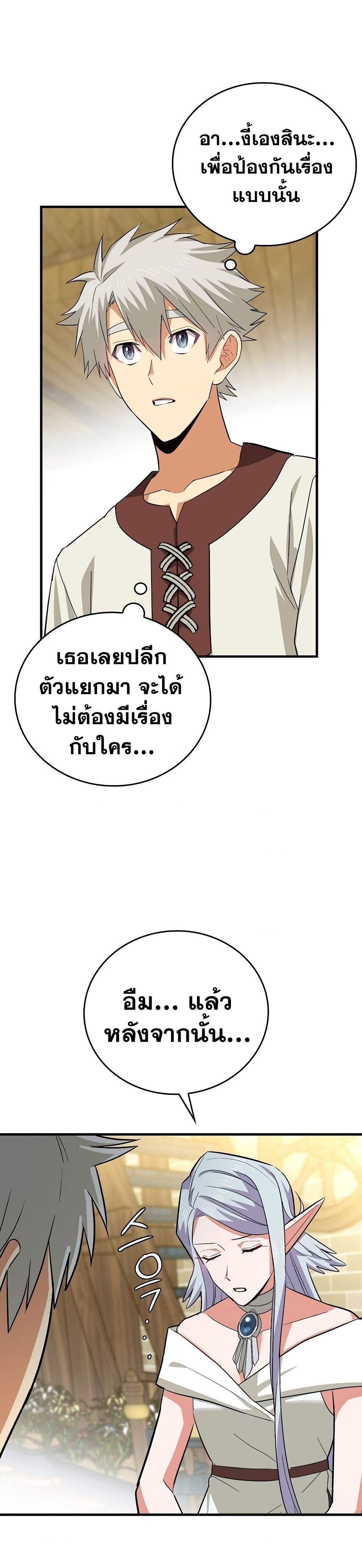 To Hell With Being a Saint, I ตอนที่ 19 33