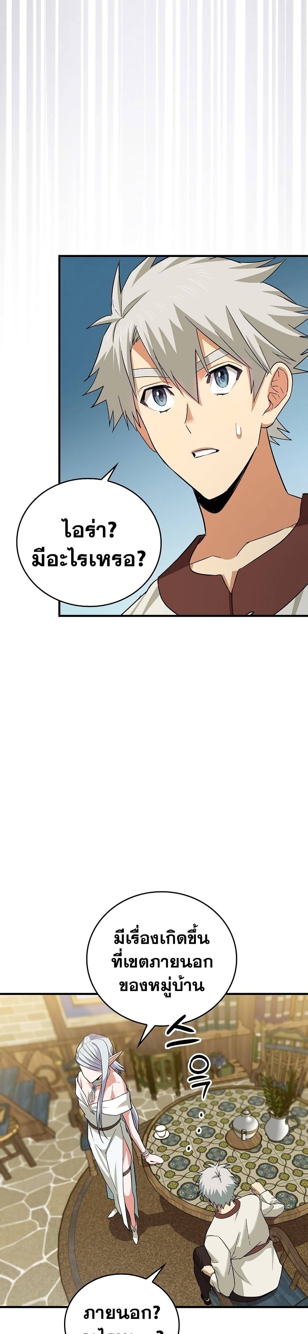 To Hell With Being a Saint, I ตอนที่ 19 35