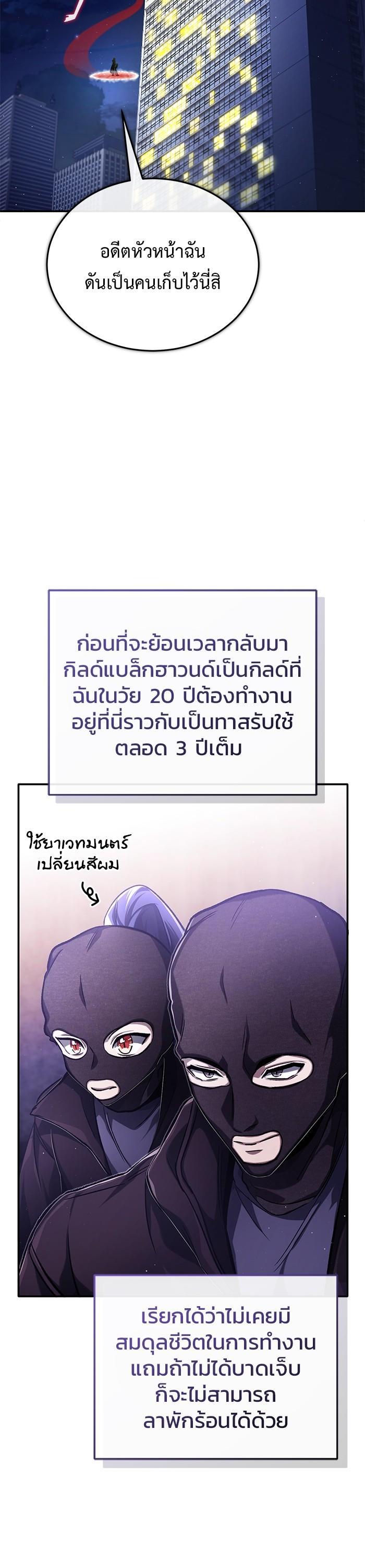 Regressor ตอนที่ 19 35