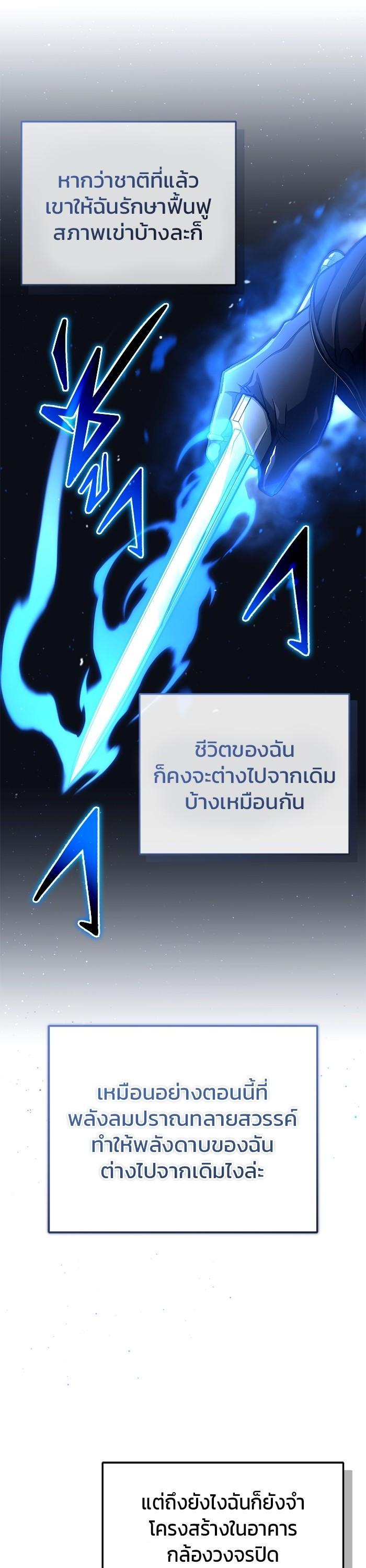 Regressor ตอนที่ 19 36