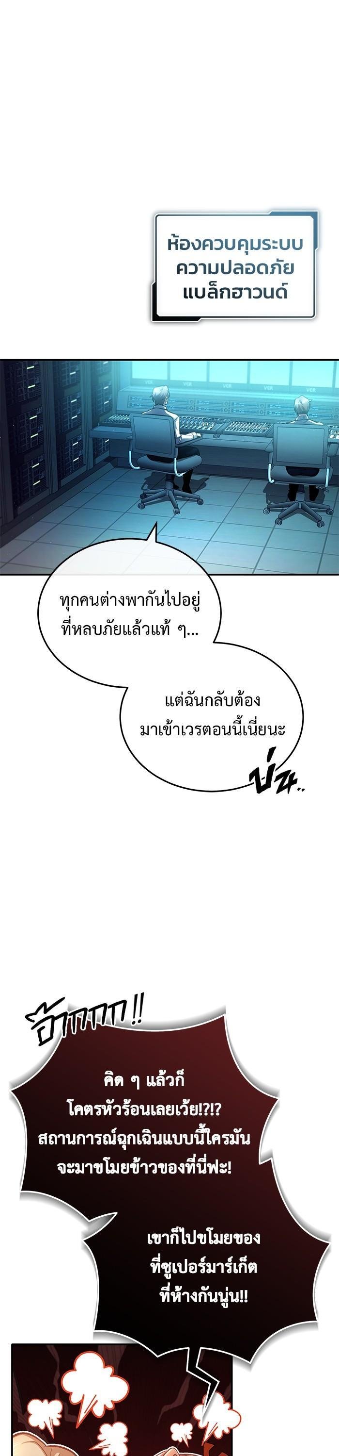 Regressor ตอนที่ 19 38