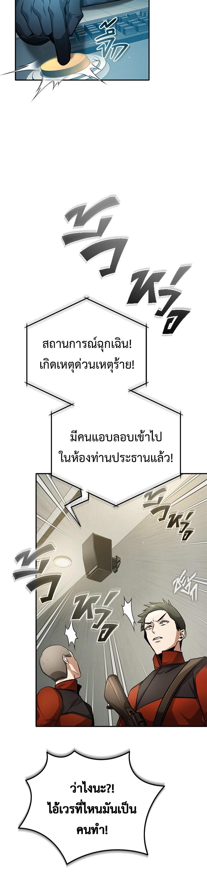 Regressor ตอนที่ 19 42