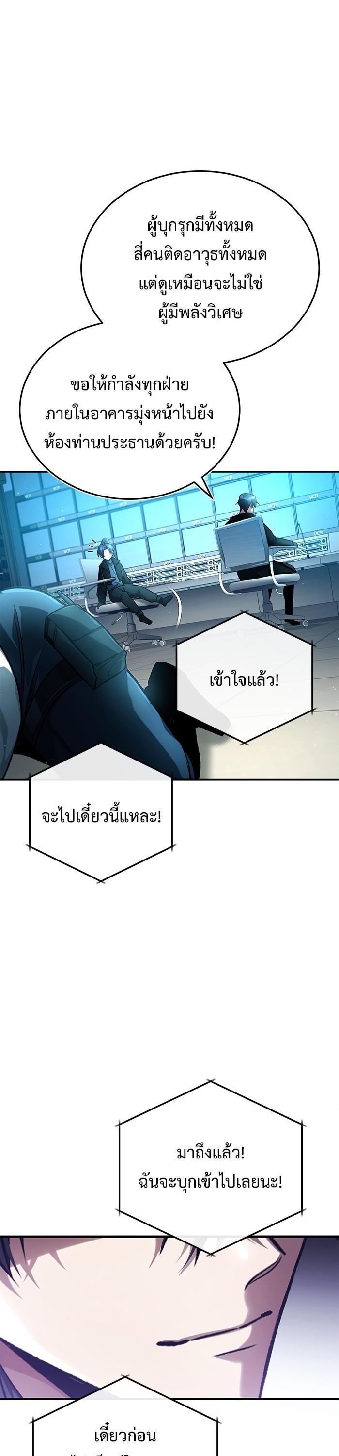 Regressor ตอนที่ 19 43