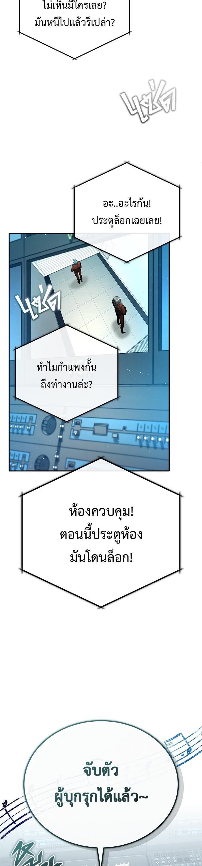 Regressor ตอนที่ 19 44