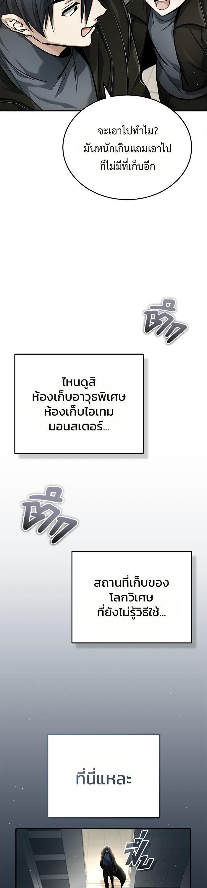 Regressor ตอนที่ 19 48