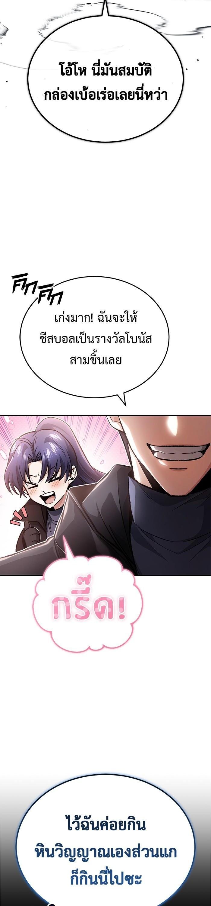 Regressor ตอนที่ 19 53