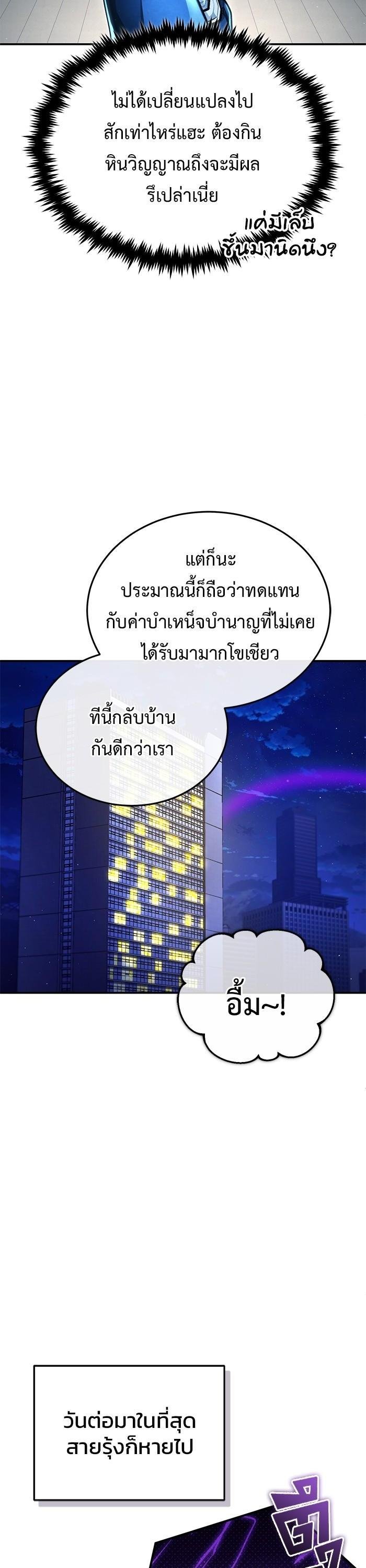 Regressor ตอนที่ 19 55