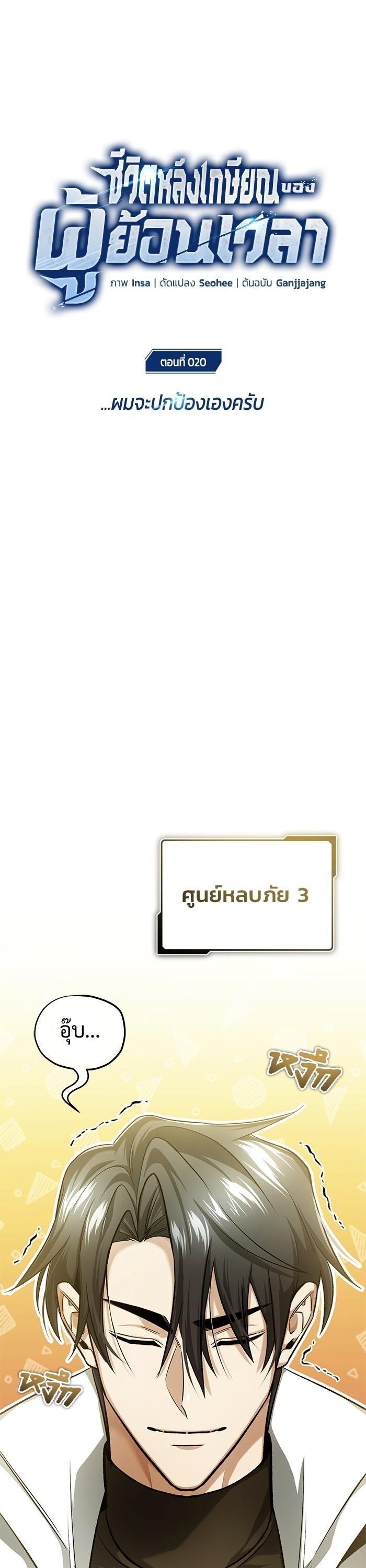 Regressor ตอนที่ 20 1