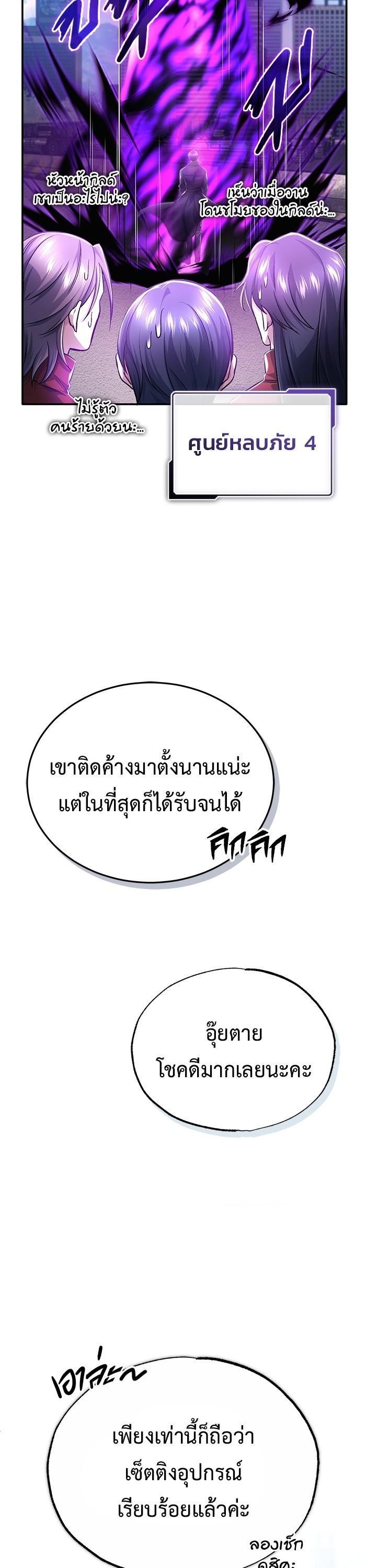 Regressor ตอนที่ 20 3
