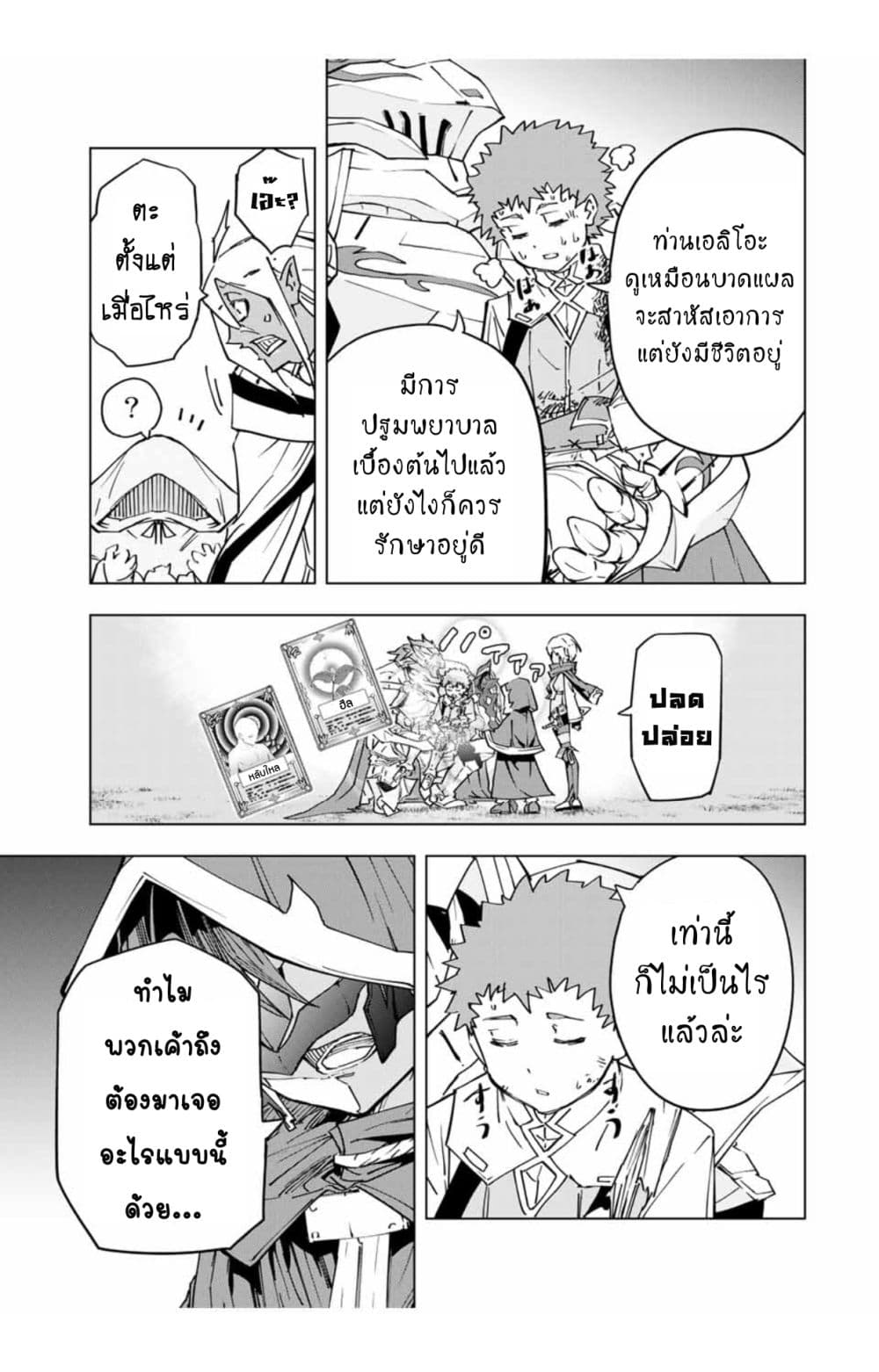 My Gift LVL 9999 Unlimited Gacha ตอนที่ 20 4