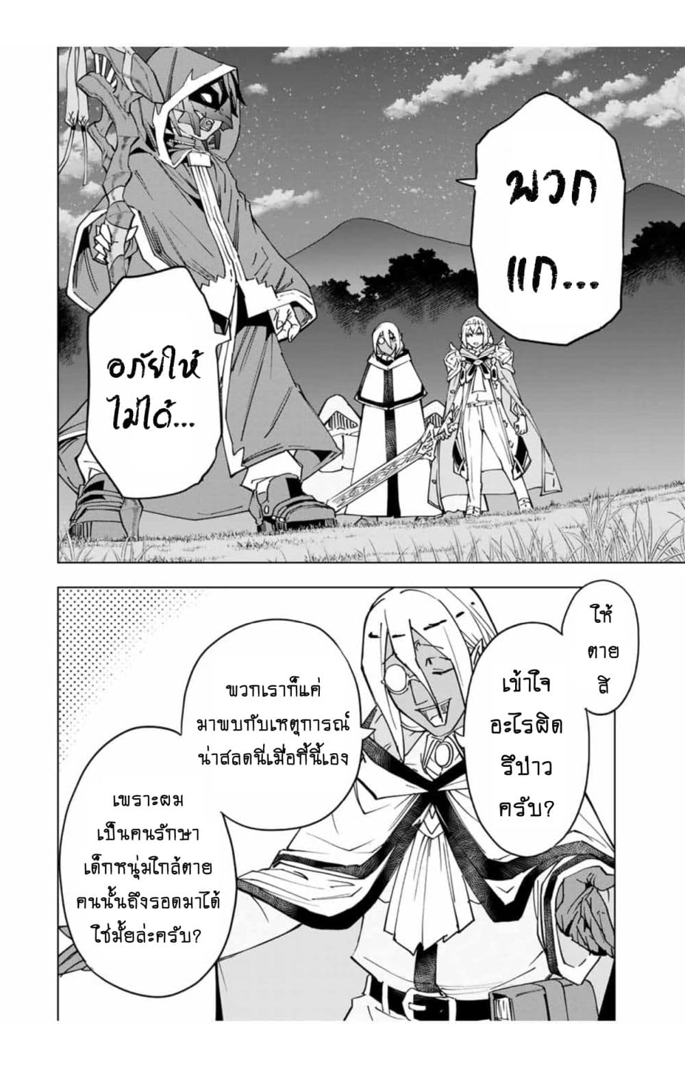 My Gift LVL 9999 Unlimited Gacha ตอนที่ 20 7