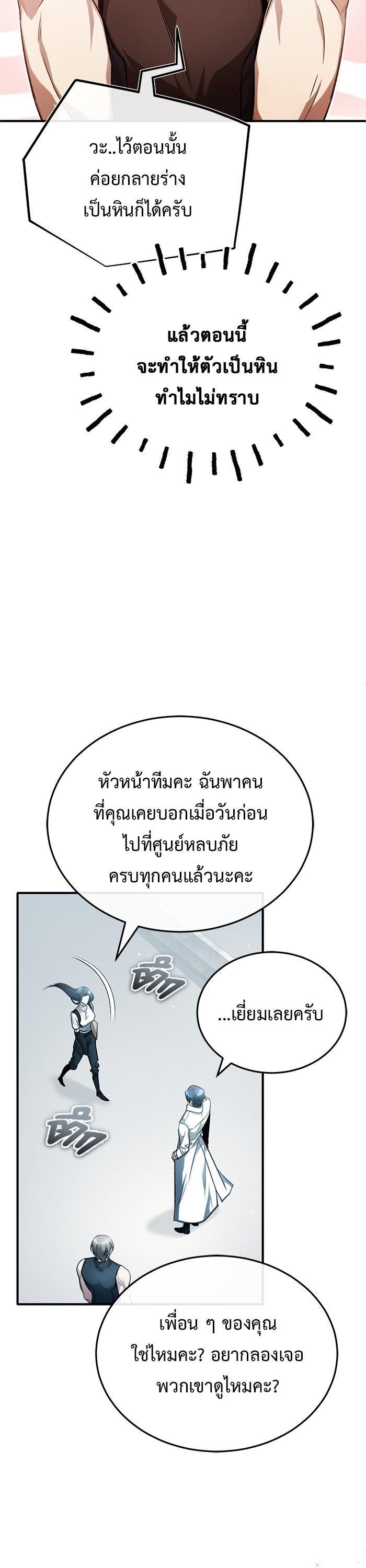 Regressor ตอนที่ 20 7