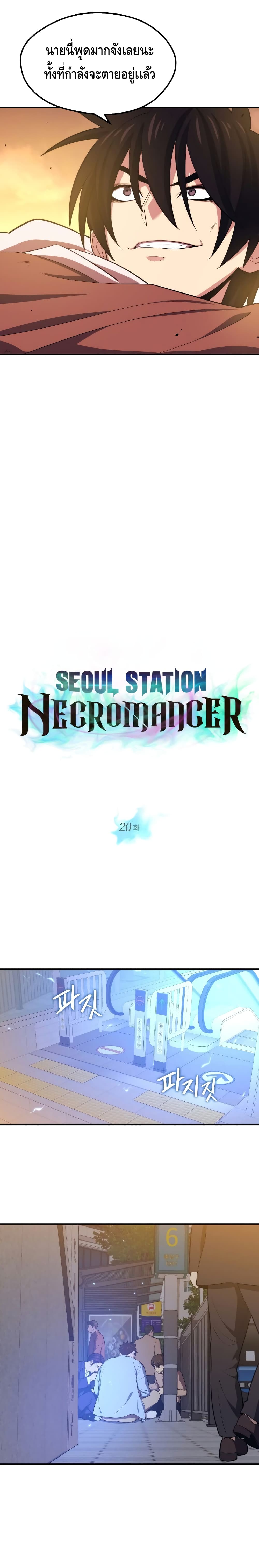 Seoul Station ตอนที่ 20 7