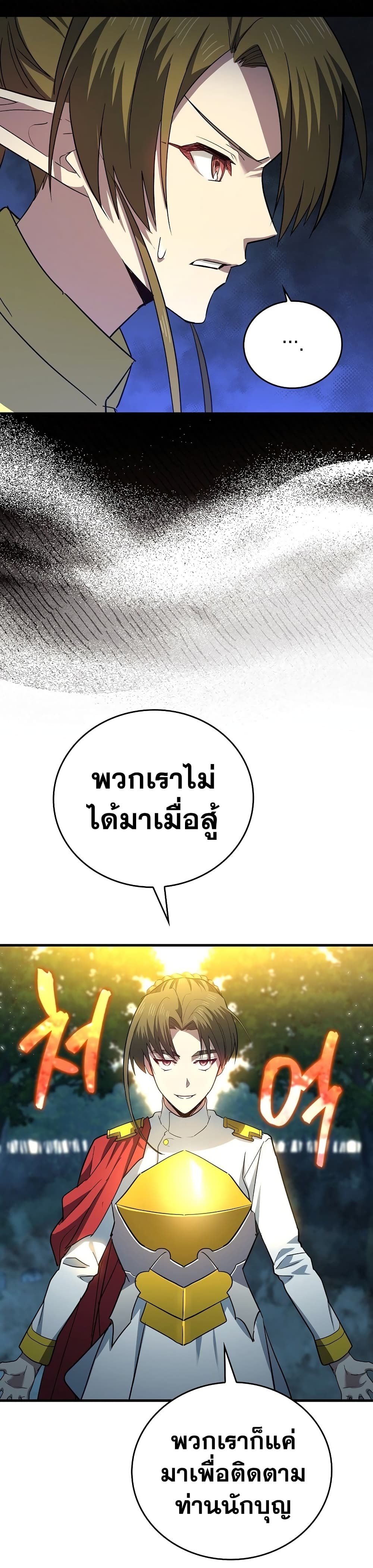 To Hell With Being a Saint, I ตอนที่ 20 8