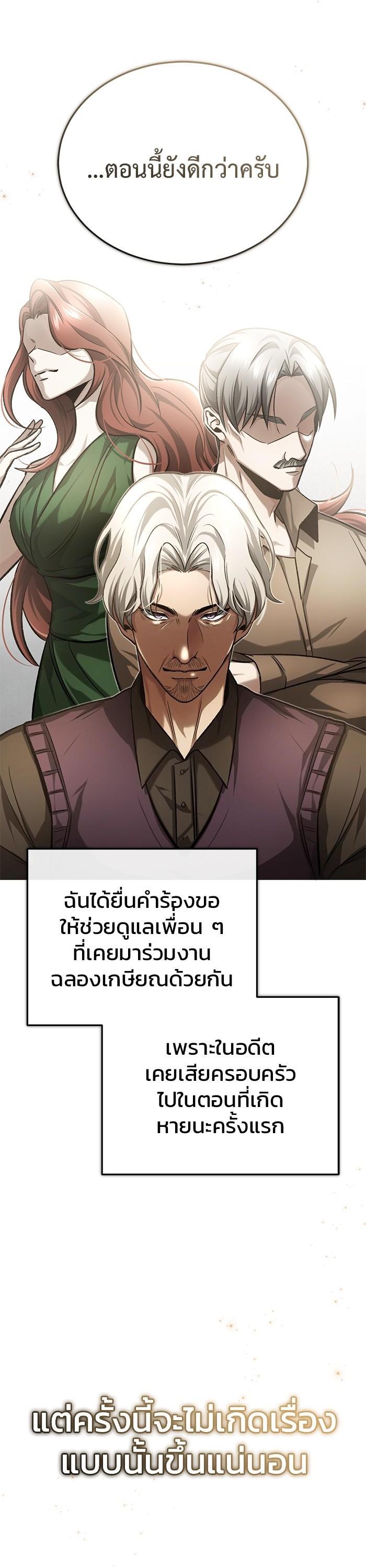 Regressor ตอนที่ 20 8