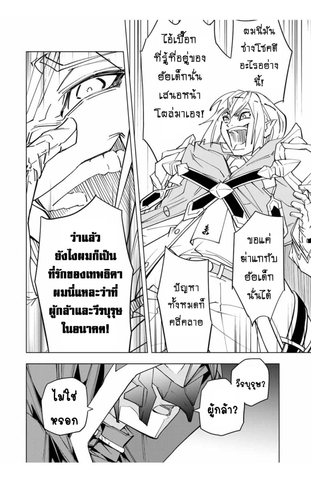 My Gift LVL 9999 Unlimited Gacha ตอนที่ 20 9