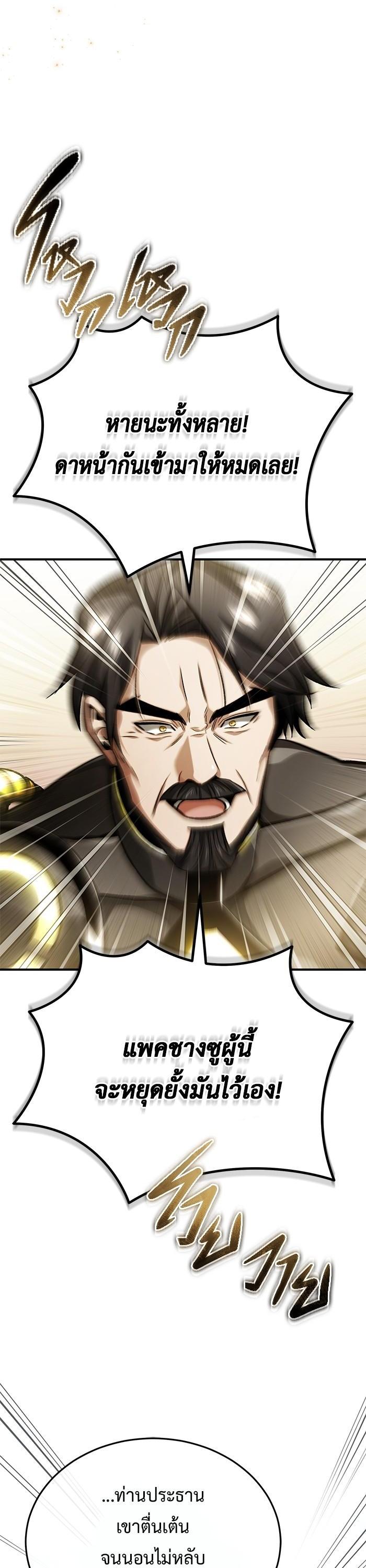 Regressor ตอนที่ 20 9