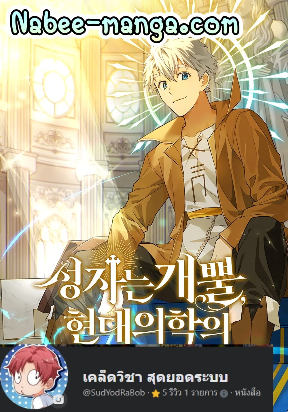 To Hell With Being a Saint, I ตอนที่ 2 1