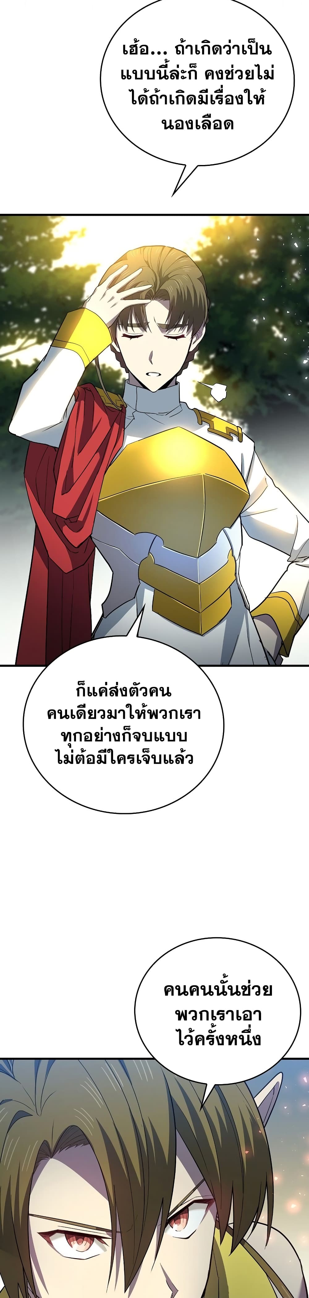 To Hell With Being a Saint, I ตอนที่ 20 11