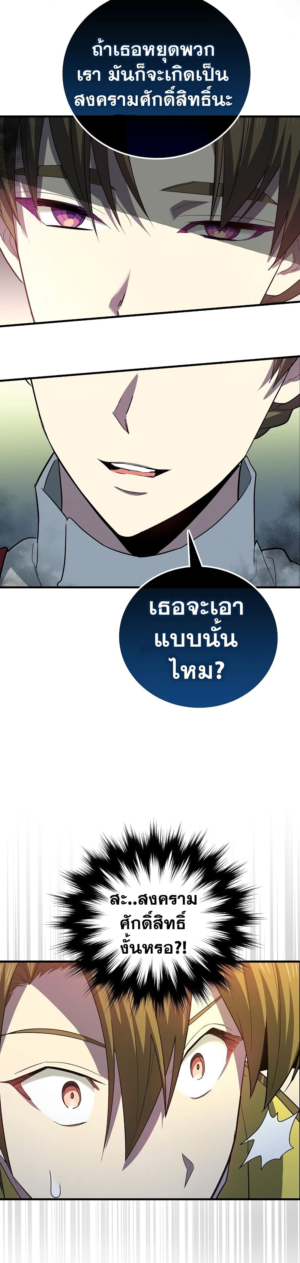 To Hell With Being a Saint, I ตอนที่ 20 13