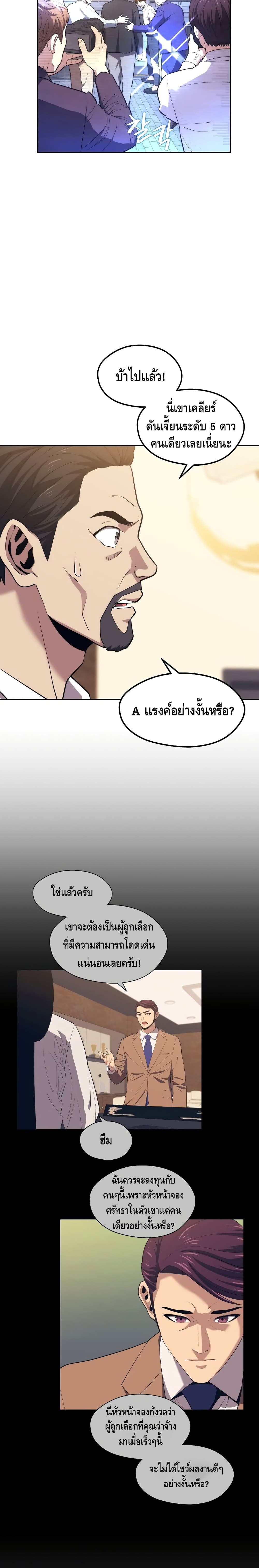 Seoul Station ตอนที่ 20 13