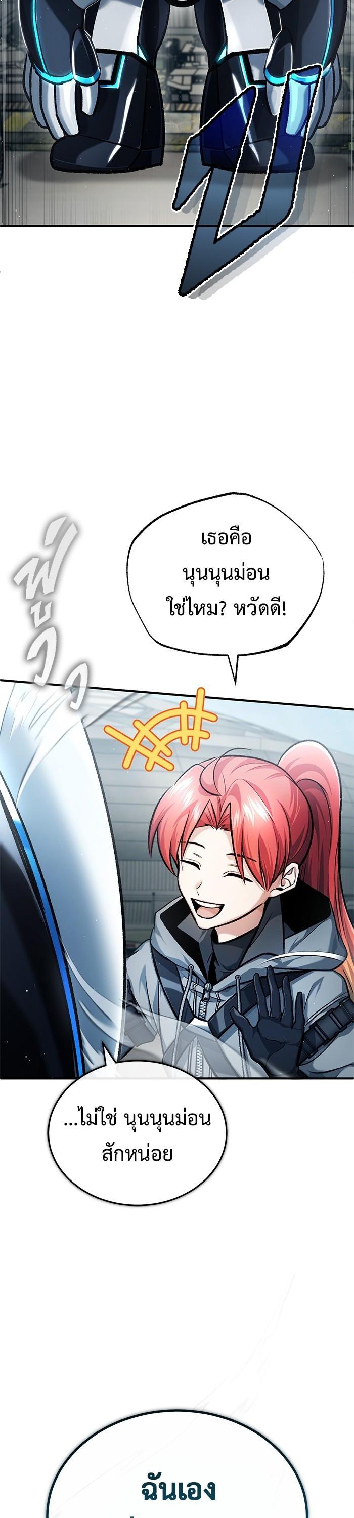Regressor ตอนที่ 20 14