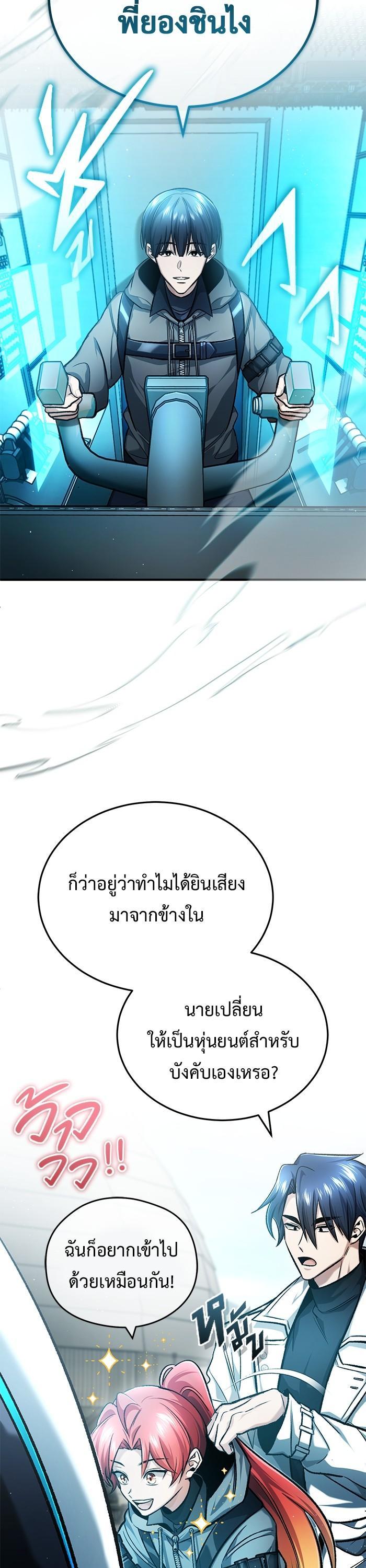 Regressor ตอนที่ 20 15