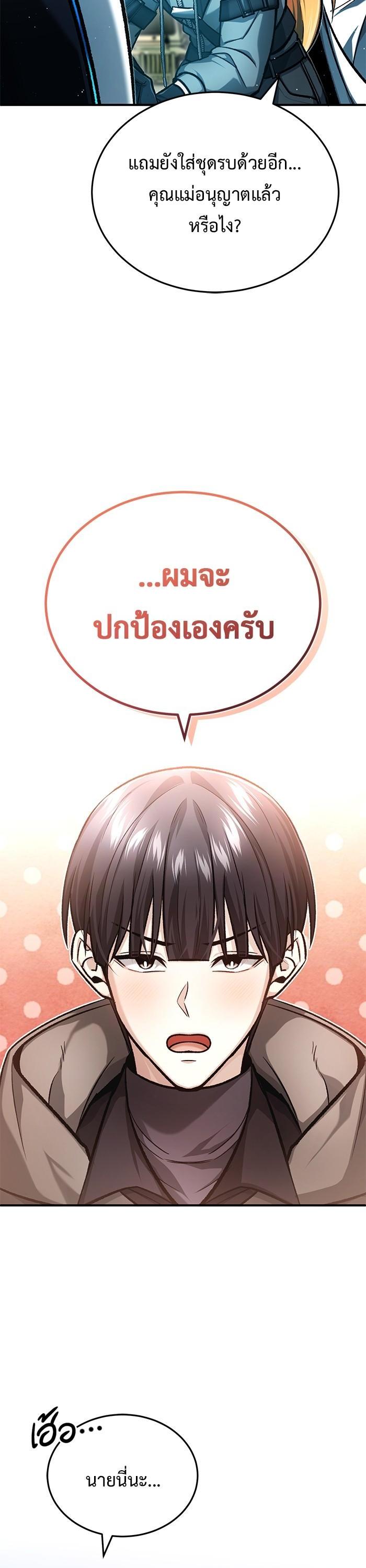 Regressor ตอนที่ 20 16