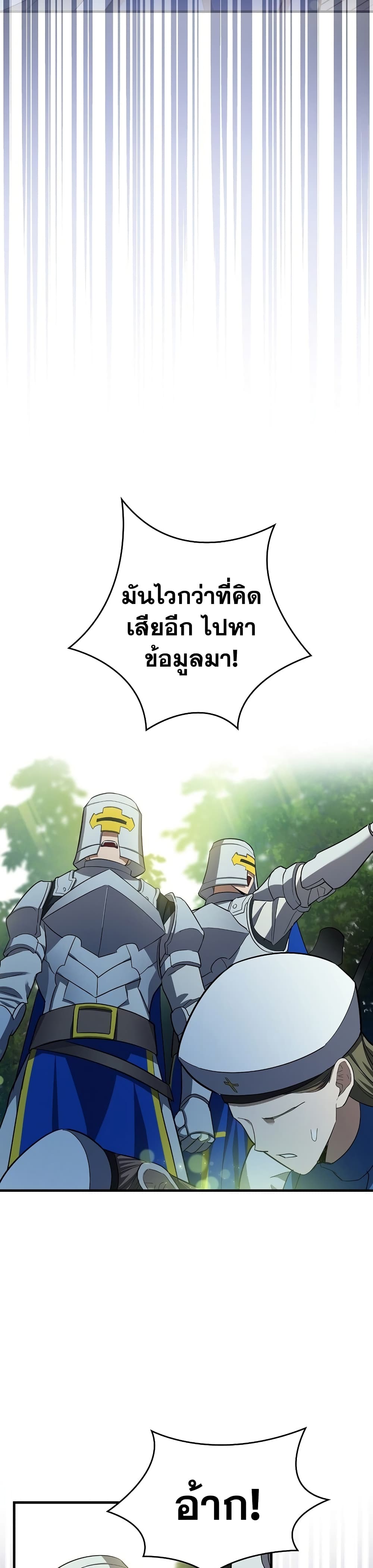 To Hell With Being a Saint, I ตอนที่ 20 25