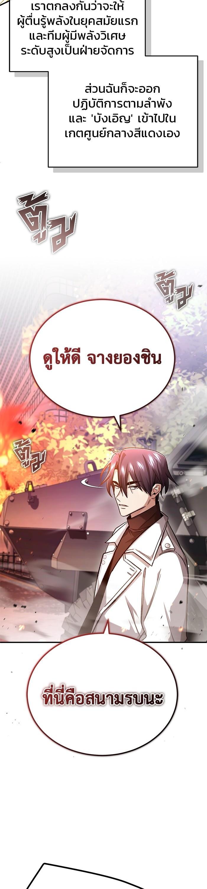 Regressor ตอนที่ 20 26