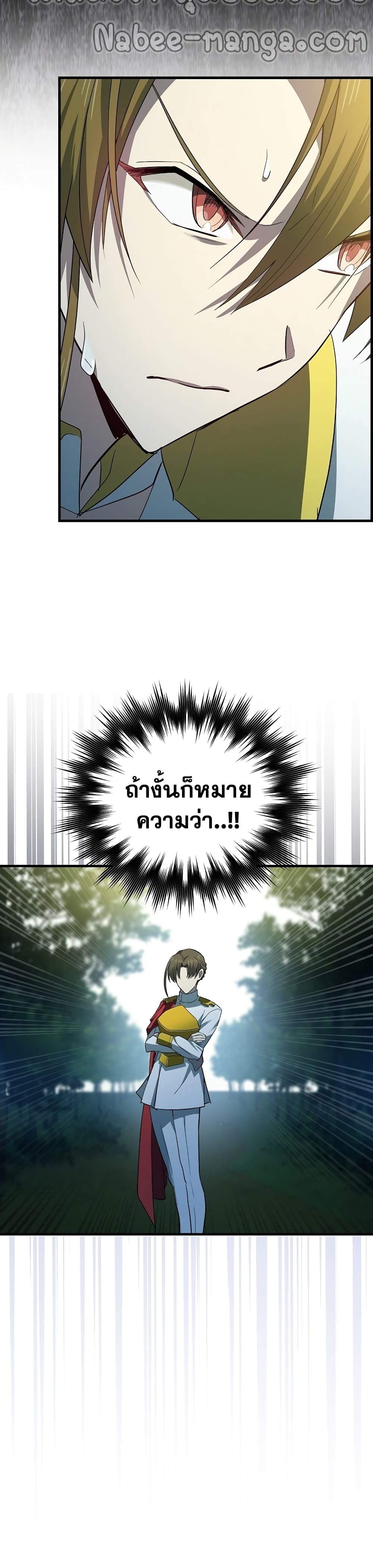 To Hell With Being a Saint, I ตอนที่ 20 28