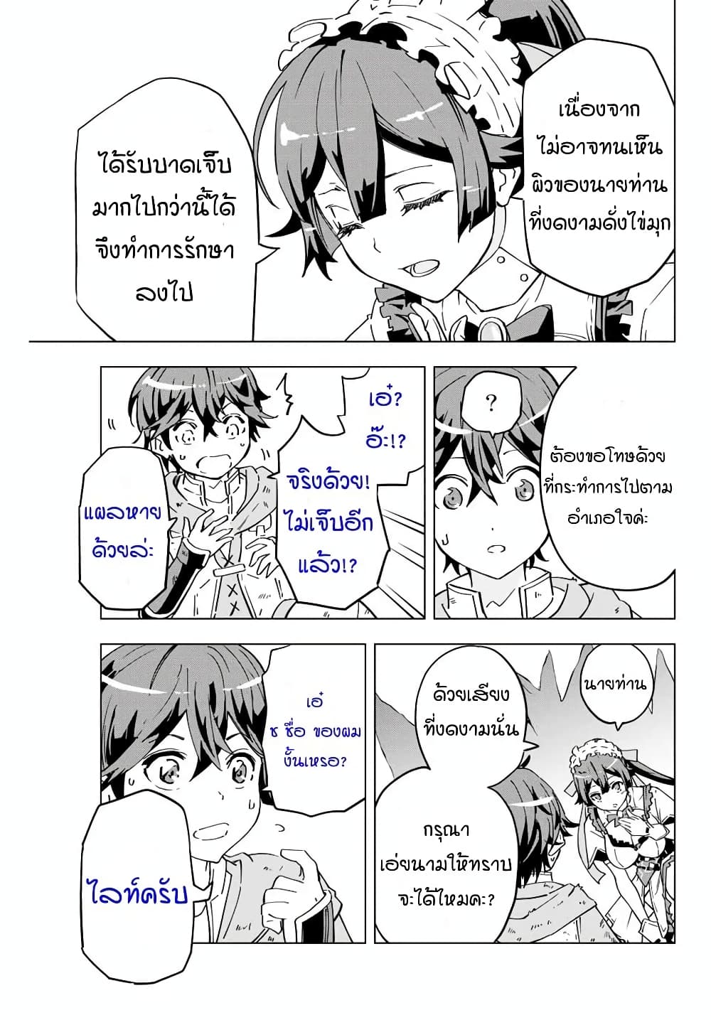 My Gift LVL 9999 Unlimited Gacha ตอนที่ 2 3