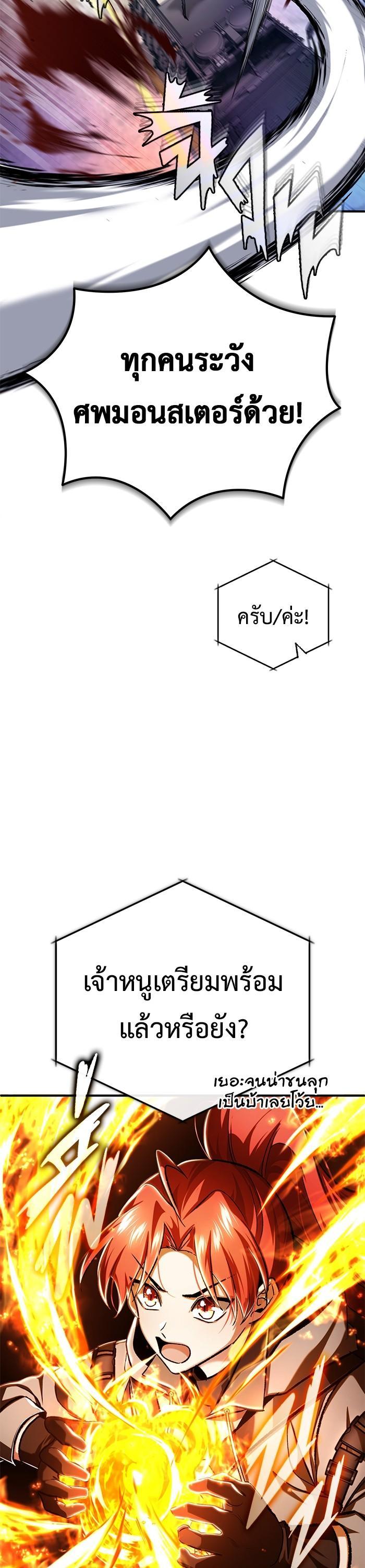 Regressor ตอนที่ 20 33