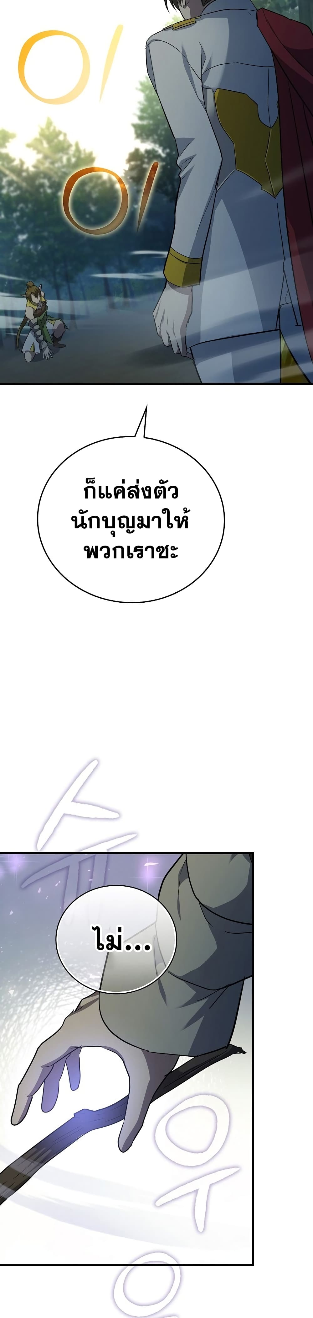 To Hell With Being a Saint, I ตอนที่ 20 39