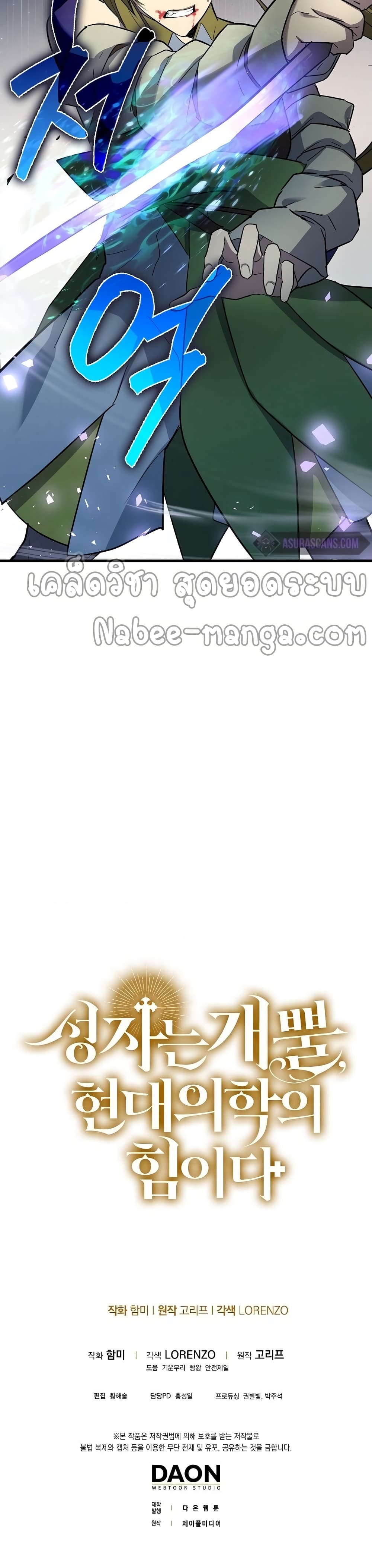 To Hell With Being a Saint, I ตอนที่ 20 41
