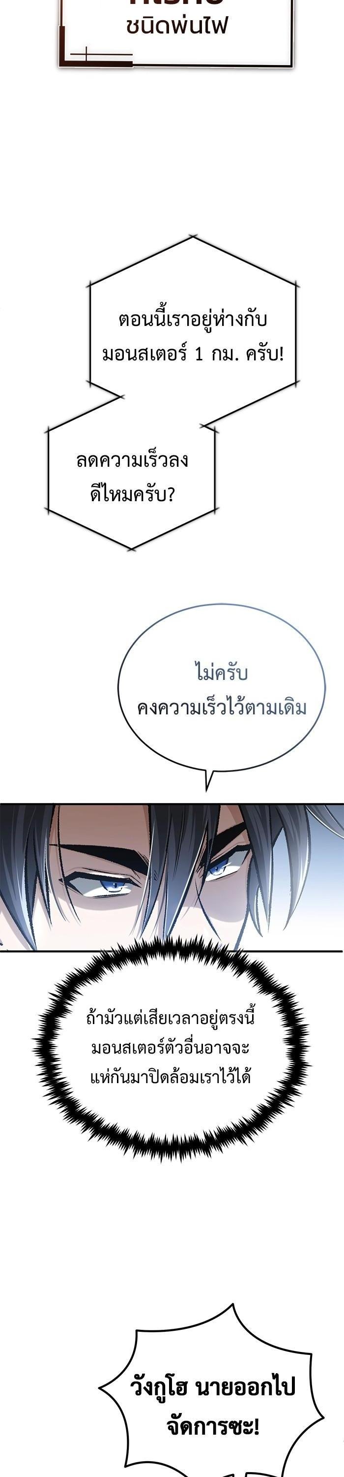 Regressor ตอนที่ 20 43