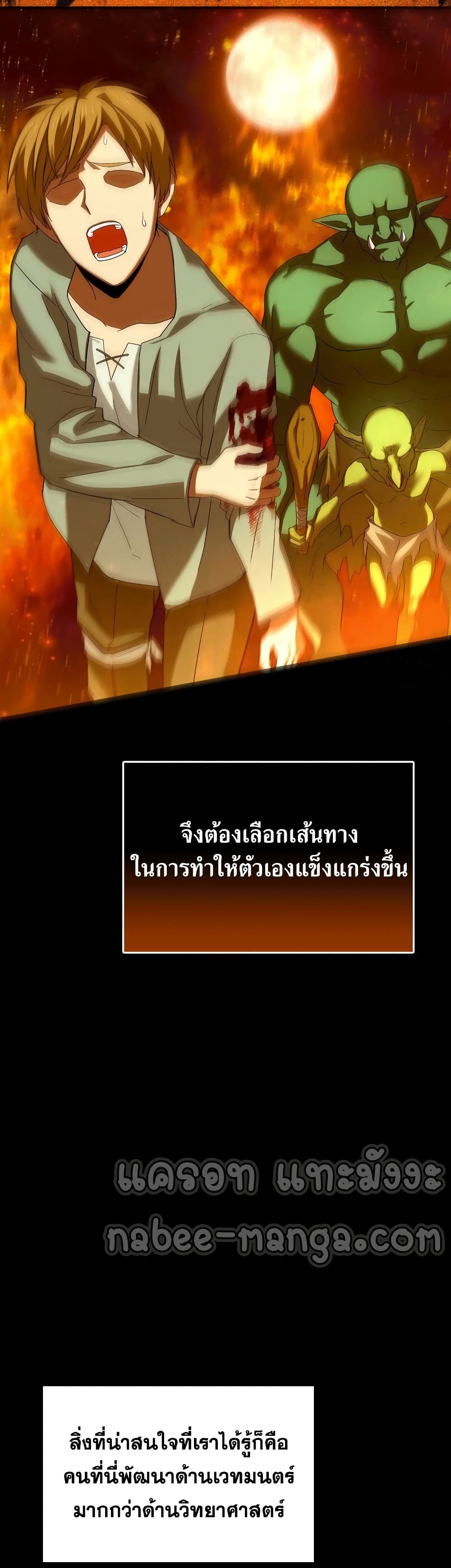 To Hell With Being a Saint, I ตอนที่ 2 7