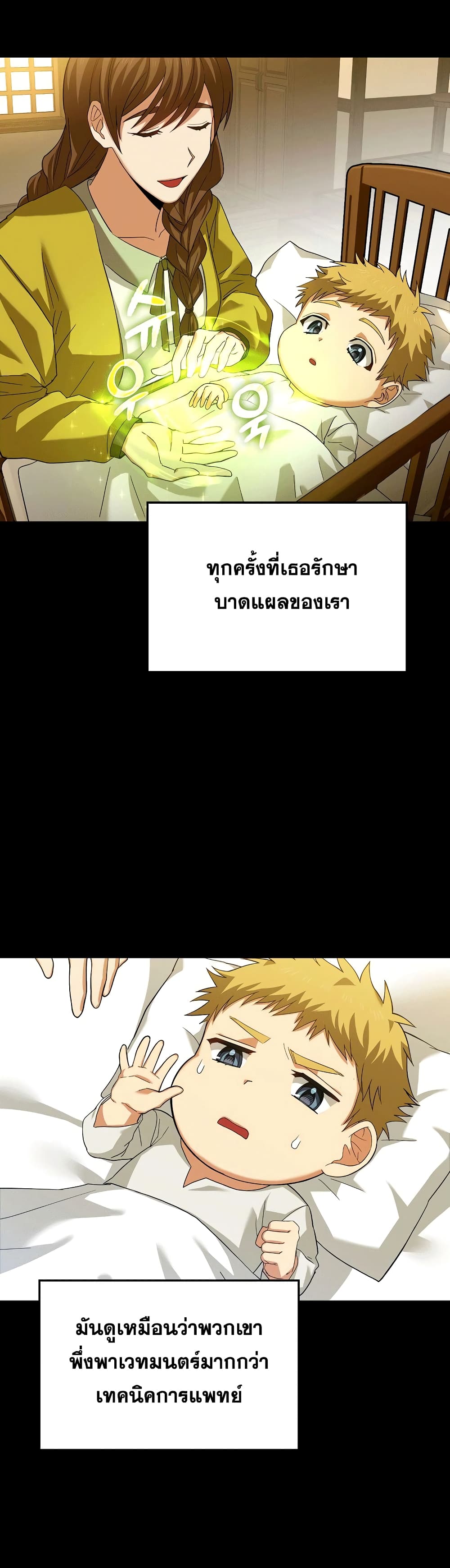 To Hell With Being a Saint, I ตอนที่ 2 8